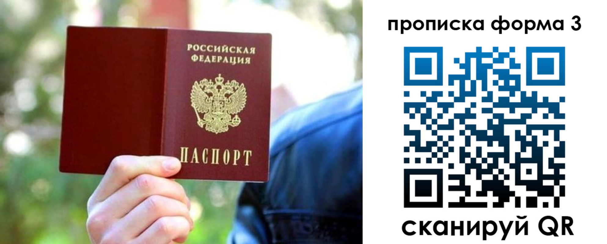 прописка 2025 в Новокузнецке