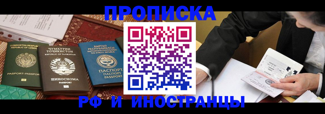 временная регистрация в квартире в Новокузнецке