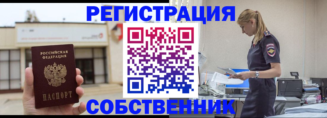 временная регистрация для школы в Новокузнецке