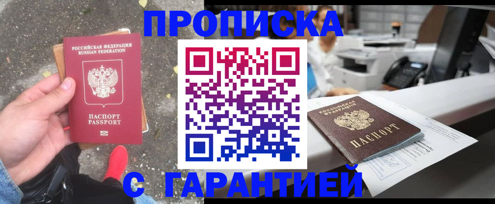 временная регистрация 2025 в Новокузнецке