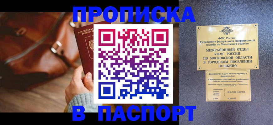временная регистрация недорого в Новокузнецке
