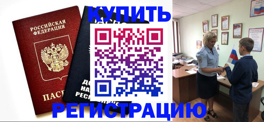 прописка регистрация в Новокузнецке