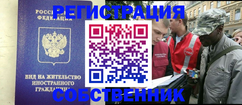 временная регистрация надежно в Новокузнецке