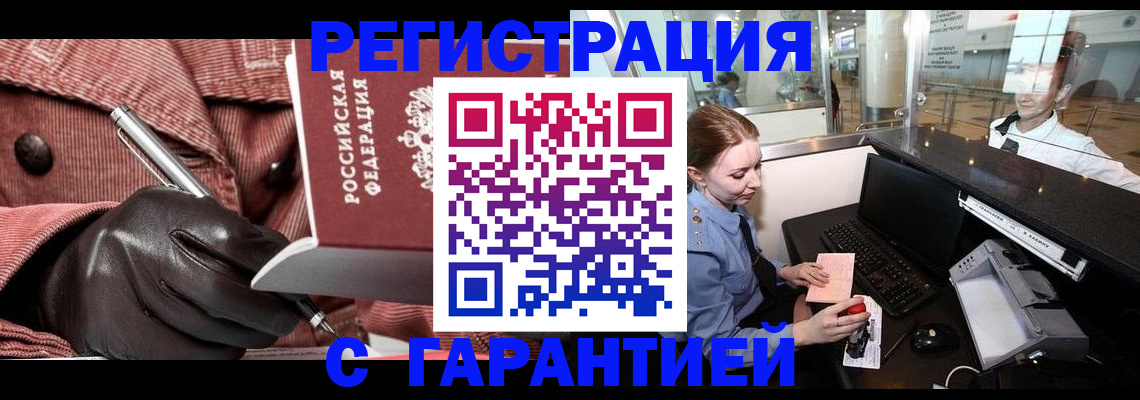 временная регистрация адрес в Новокузнецке