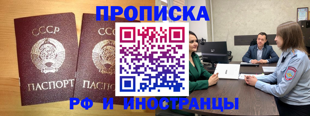 временная регистрация надежно в Новокузнецке